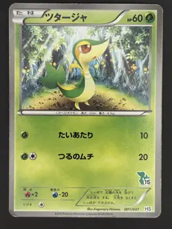 Pokemon Card / Snivy 001/037 HS Card (Snivy Half Deck) number 15 - Image 1