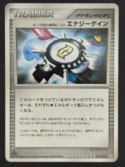 Pokemon Card / Invention Card G-101 015/018 Pt 1ED (Gallade Half Deck) - Image 1