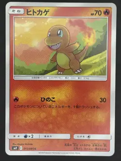 Charmander 011/095 C SM9 Tag Bolt Pokemon Card Japanese - Image 1