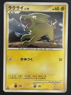 Pokemon Card / Electrike 001/017 1ED Card (Arceus LV.X Deck) - Image 1