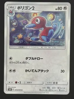 Pokemon Card Porygon 2 C 074/095 sm10 Double Blaze Japanese - Image 1