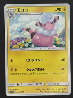 Pokemon Card Flaaffy C 005/052 sm8a Dark Order Japanese - Image 1