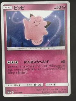 Pokemon Card Clefairy U 035/049 sm11b Dream League Japanese - Image 1