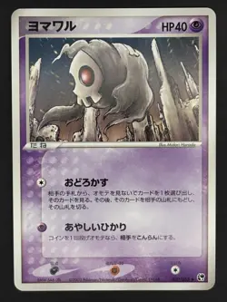 Duskull 030/053 Miracle of the Desert ADV Japanese Pokemon Card - Image 1