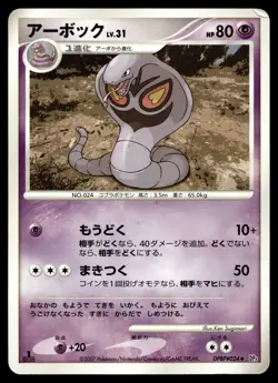 Pokemon Card / Card Arbok DPBP#024 DP4 ( Dawn Dash ) 1st ED - Image 1