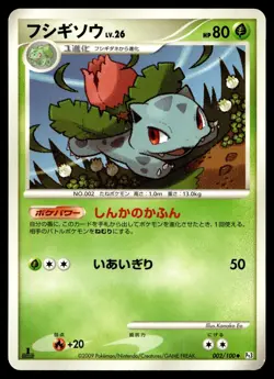 IVYSAUR 002/100 PT3 SUPREME VICTORS JAPANESE POKEMON CARD 1st ED - Image 1