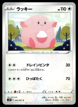 053-067-S7R-B - Pokemon Card - Japanese - Chansey - C - Image 1