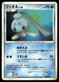 Pokemon Card / Phione Promo 085/DP-P Cards - Image 1