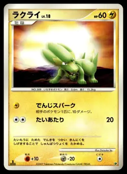Electrike 1. ED | Entry Pack '08 DP | Pokemon Card - Image 1