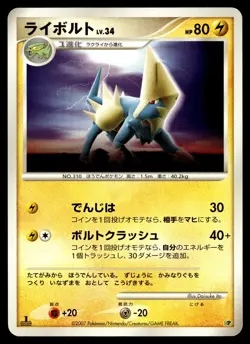 Pokemon Card / Manectric DP Card (Entry Pack '08) 1st ED - Image 1