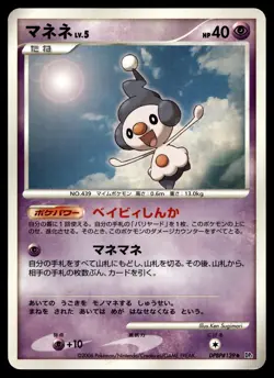 Mime Jr. DPBP#139 Japanese Space-Time Creation DP1 Pokemon Card - Image 1
