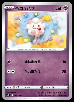 Pokemon Card Swirlix C 047/100 s11 Lost Abyss Japanese - Image 1