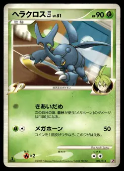 Pokemon Card / Heraross 002/018 Pt 1ED Card (Gallade Half Deck) - Image 1