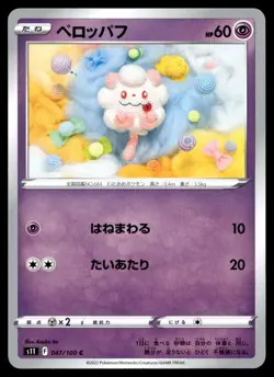 Pokemon Card Swirlix C 047/100 s11 Lost Abyss Japanese - Image 1