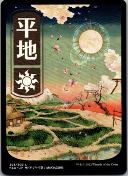 Plains (293) - JP Full Art 293 Kamigawa: Neon Dynasty Magic: The Gathering NM - Image 1