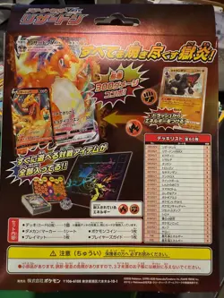 Pokemon TCG: Sword & Shield VMAX Charizard Starter Deck Set JAPANESE 4521329284132 - Image 2
