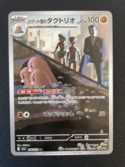 2025 Pokemon TCG Japanese Mega Dream ex M2a 206/193 AR Team Rocket's Dugtrio HZ - Image 1