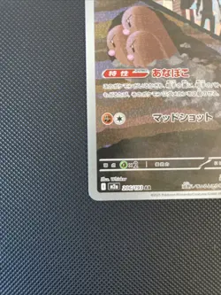 2025 Pokemon TCG Japanese Mega Dream ex M2a 206/193 AR Team Rocket's Dugtrio HZ - Image 2