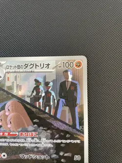 2025 Pokemon TCG Japanese Mega Dream ex M2a 206/193 AR Team Rocket's Dugtrio HZ - Image 4