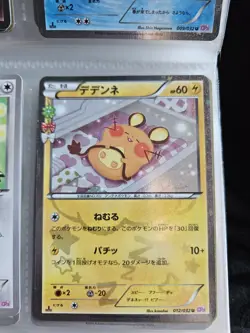 Pokemon TCG Dedenne CP3 012/032 Pokekyun JP - Image 1