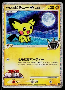 Spiky-Eared Pichu M 009/022 Movie Random Pack Pokemon Japanese Moderately Played - Image 1
