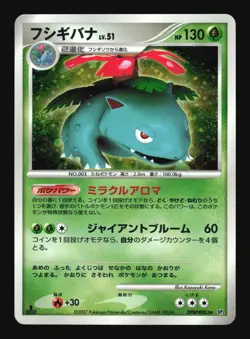 Pokemon Japanese Venusaur Holo Rare Shining Darkness DPBP#003 Lightly Played - Image 1