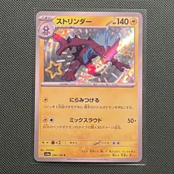 Toxel - Toxtricity – Shiny Treasure ex – Japanese Pokemon TCG - Image 4
