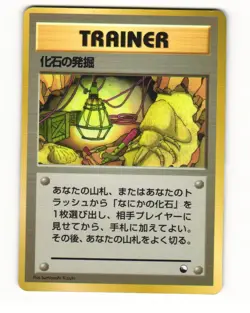 Fossil Excavation Glossy 1998 Vending Series 1 Japanese HP - Image 1