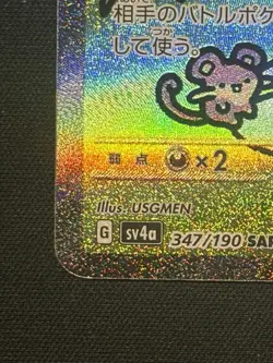 Pokemon Mew EX 347/190 SAR Shiny Treasure SV4a Japanese Shiny Bubble Mew - Image 4