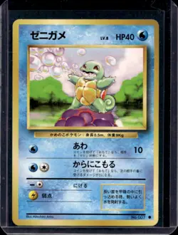 1996 Pokemon Expansion Pack JP Squirtle Common #007 - Image 1