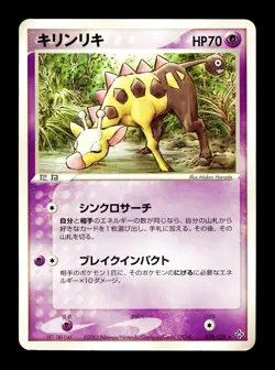 [HP] Girafarig Japanese Rulers of the Heavens 028/054 Pokemon - Image 1