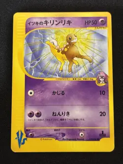 【VS series】 Will's Girafarig 078/141 Pokemon vs Regular (Japanese) - Image 1