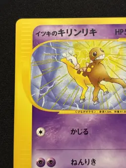 【VS series】 Will's Girafarig 078/141 Pokemon vs Regular (Japanese) - Image 3