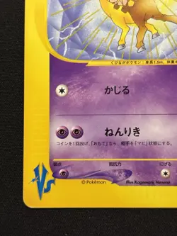 【VS series】 Will's Girafarig 078/141 Pokemon vs Regular (Japanese) - Image 5