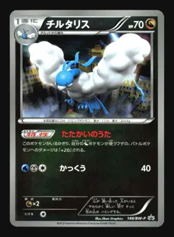 Pokemon Japanese Altaria Holo Battle Carnival Promo 148/BW-P Lightly Played - Image 1