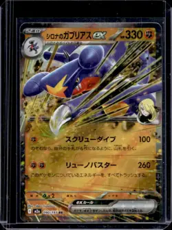 2025 Pokemon Mega Dream Cynthia's Garchomp ex #090/193 - Image 1