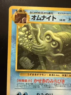 [LP] Pokemon Card Omanyte No.138 Old Back Glossy Vending Series 3 1998 Japanese - Image 2
