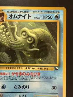 [LP] Pokemon Card Omanyte No.138 Old Back Glossy Vending Series 3 1998 Japanese - Image 3