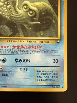 [LP] Pokemon Card Omanyte No.138 Old Back Glossy Vending Series 3 1998 Japanese - Image 4