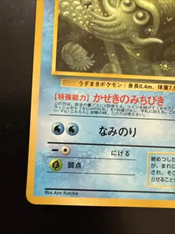 [LP] Pokemon Card Omanyte No.138 Old Back Glossy Vending Series 3 1998 Japanese - Image 5