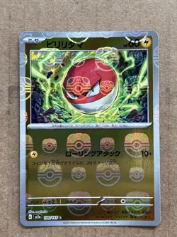 Pokemon Voltorb 100/165 Sv2a: 151 Master Ball Holo Japanese Card *READ DESC* - Image 1
