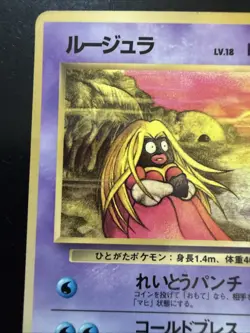 Jynx NO. 124 Vending Series 2 HP Japanese Card TCG - Image 2