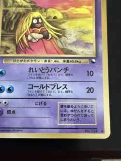 Jynx NO. 124 Vending Series 2 HP Japanese Card TCG - Image 4