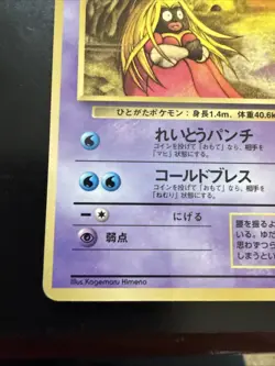 Jynx NO. 124 Vending Series 2 HP Japanese Card TCG - Image 5