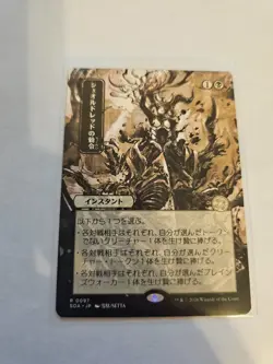 Sheoldred's Edict JP Alternate Art MTG SOA Nm/M *ON HAND* - Image 1