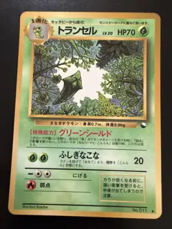 LP - Pokemon Japanese Vending Series 1 (Blue) Metapod No. 011 Glossy - Image 1
