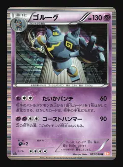 Pokemon Japanese Golurk Holo Rare Dragon Blade 023/050 Lightly Played - Image 1