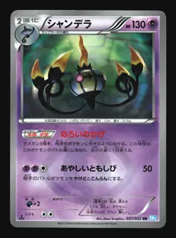 Pokemon Japanese Chandelure Shiny UR Hail Blizzard 057/052 Lightly Played - Image 1