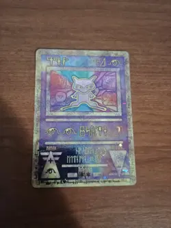 NM Ancient Mew ~ Promo International Version - Movie - 1999-2000 ~ Pokemon TCG - Image 1