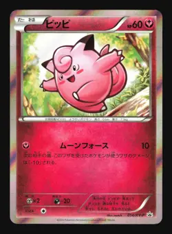 Pokemon Japanese Clefairy Holo Xerneas Half Deck Promo 014/XY-P Lightly Played - Image 1